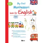 My first Montessori book for English (3-6 ετών)