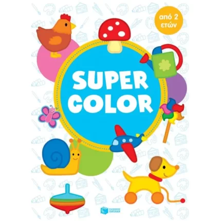 Super Color από 2 ετών