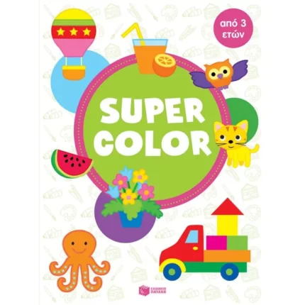 Super Color από 3 ετών