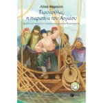 Γιαννούλα
