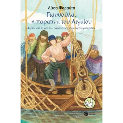 Γιαννούλα