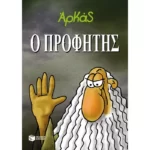 Ο Προφήτης