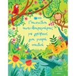 Παιχνίδια αντι-βαρεμάρας με γρίφους για μικρά παιδιά