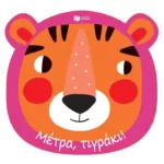 Μέτρα