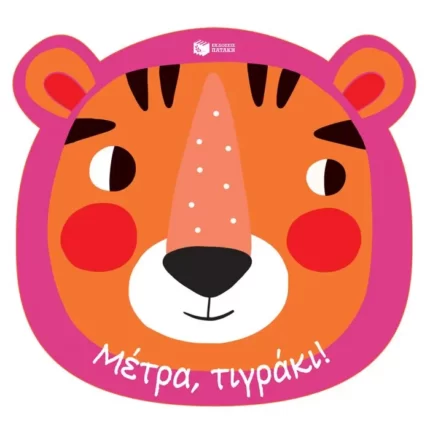 Μέτρα