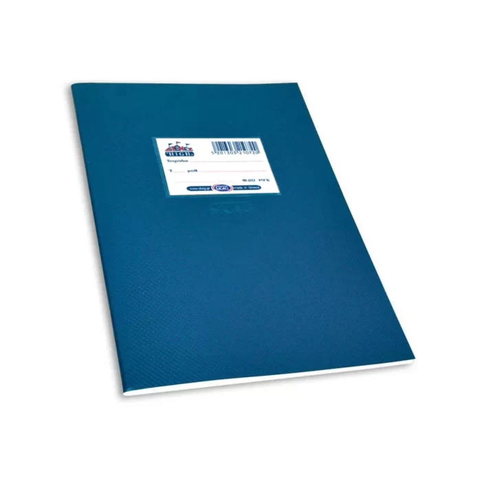 Skag Τετράδιο Ριγέ 17x25 20φυλλο High Διεθνές Μπλε
