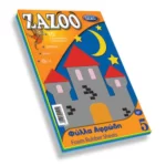 Skag Αφρώδες Μπλοκ Zazoo No 5 Πολύχρωμο 20x30cm 3mm 10φύλλα