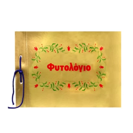 ΦΥΤΟΛΟΓΙΑ