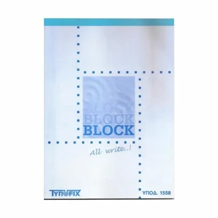 ΜΠΛΟΚ ΣΕΜΙΝΑΡΙΟΥ ΡΙΓΕ 17χ25cm