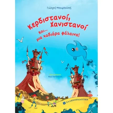 Κερδιστανοί