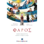 ΦΑΡΟΣ