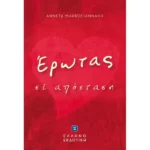 Έρωτας σε απόσταση
