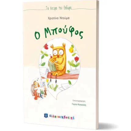 Ο Μπούφος