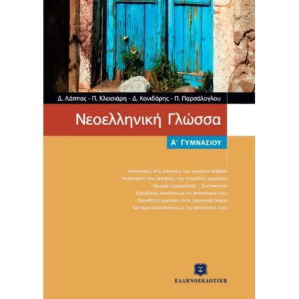 ΝΕΟΕΛΛΗΝΙΚΗ ΓΛΩΣΣΑ