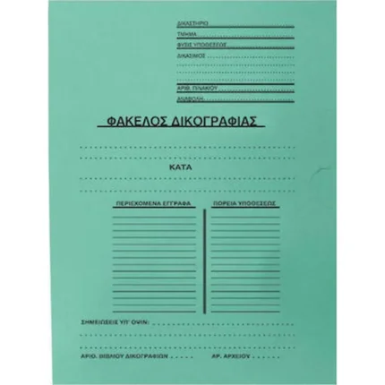 Ντοσιέ Μανιλλας Δικογραφίας με Αυτιά Πράσινο