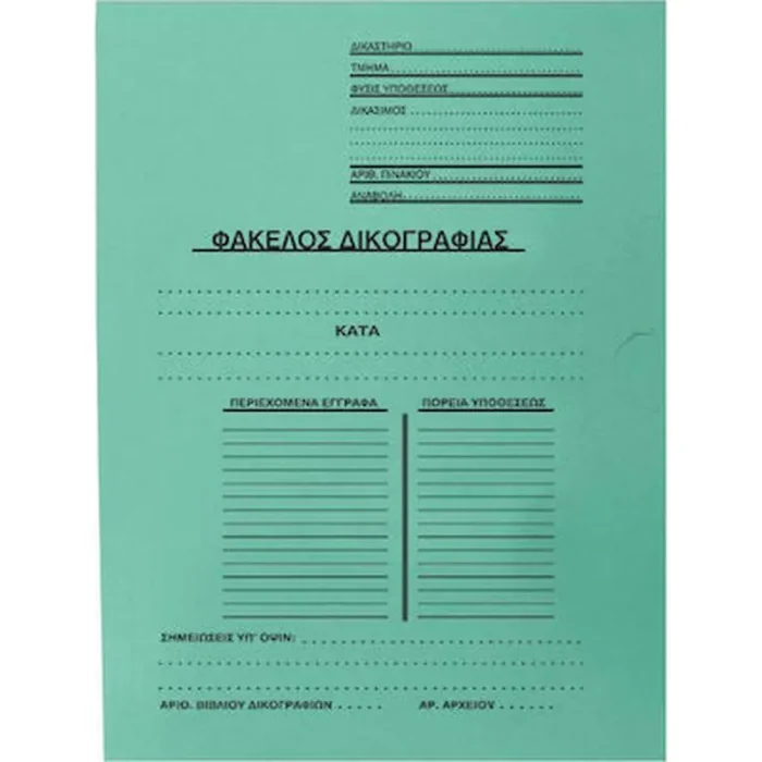 Ντοσιέ Μανιλλας Δικογραφίας με Αυτιά Πράσινο