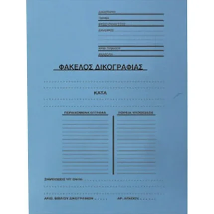 Ντοσιέ Μανιλλας Δικογραφίας με Αυτιά Μπλε