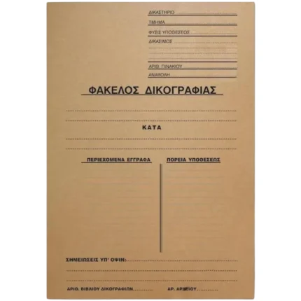 Ντοσιέ Μανιλλας Δικογραφίας με Αυτιά Καφέ