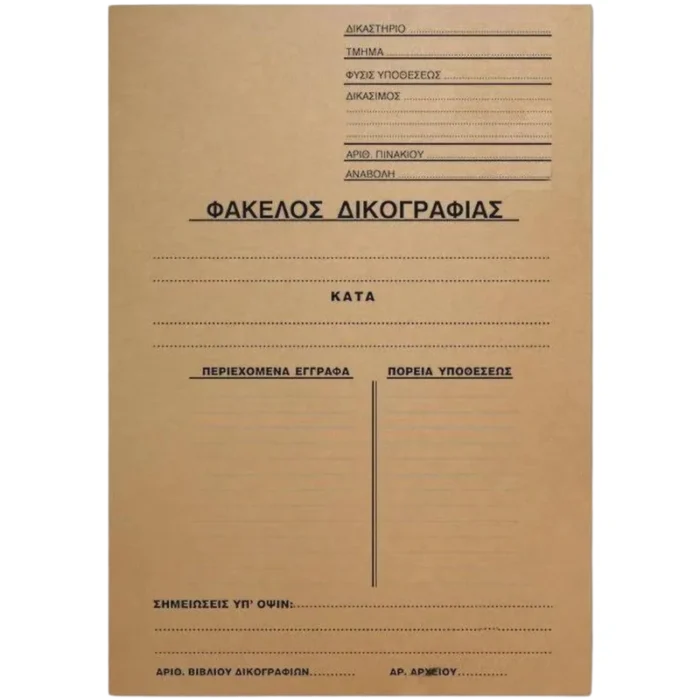 Ντοσιέ Μανιλλας Δικογραφίας με Αυτιά Καφέ