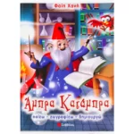 Άμπρα κατάμπρα - Παίζω, ζωγραφίζω, δημιουργώ