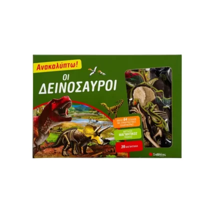 Ανακαλύπτω! Οι δεινόσαυροι - Βιβλίο και μαγνητάκια