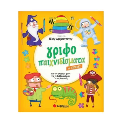 Γριφοπαιχνιδίσματα με εικόνες