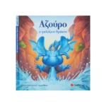 Αζούρο, ο γαλάζιος δράκος No1