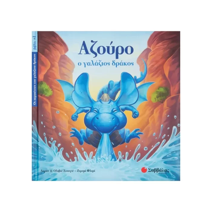Αζούρο, ο γαλάζιος δράκος No1