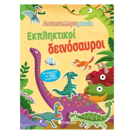 Έλα να χτίσουμε μαζί το σχολείο μας