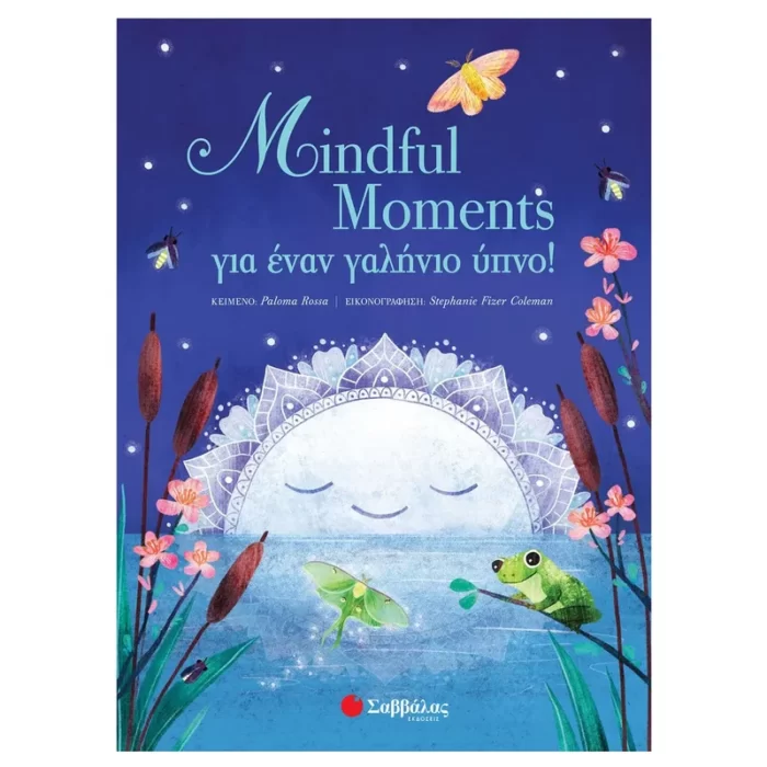 Mindful Moments - Για ένα γαλήνιο ύπνο!