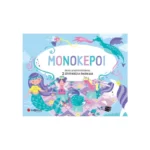 Μονόκεροι