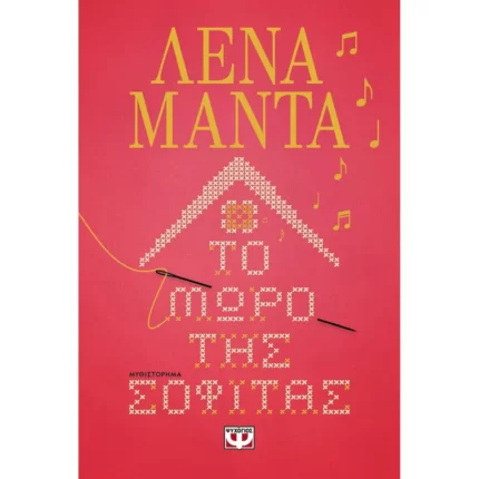 ΤΟ ΜΩΡΟ ΤΗΣ ΣΟΦΙΤΑΣ