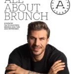ALL ABOUT BRUNCH - ΑΚΗΣ ΠΕΤΡΕΤΖΙΚΗΣ