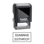 ΣΦΡΑΓΙΔΑ TRODAT PRINTY 4910 26x9mm