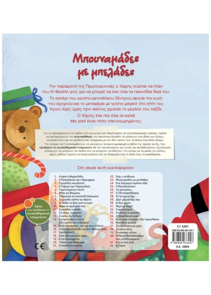 Μπουναμάδες με μπελάδες (Σαββάλας)