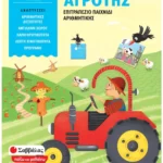 Ο έξυπνος αγρότης (Σαββάλας)