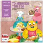 Το μπίνγκο των σεφ (Σαββάλας)