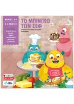 Το μπίνγκο των σεφ (Σαββάλας)