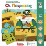 Οι πειρατές (Σαββάλας)