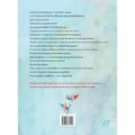 Σκανταλιές στο Πι και Φι (Ελληνοεκδοτική)