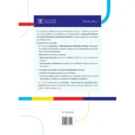 Εισαγωγή στα Πρότυπα Γυμνάσια – Μαθηματικά (Ελληνοεκδοτική)