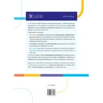 Εισαγωγή στα Πρότυπα Γυμνάσια – Νεοελληνική Γλώσσα (Ελληνοεκδοτική)