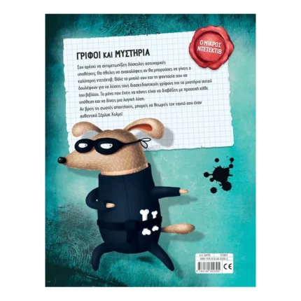 Γρίφοι και μυστήρια (Σαββάλας)