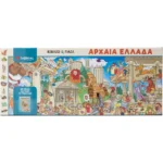 ΑΡΧΑΙΑ ΕΛΛΑΔΑ (ΒΙΒΛΙΟ ΚΑΙ ΠΑΖΛ)