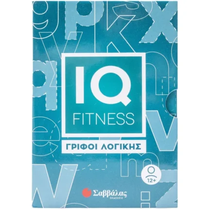 IQ FITNESS: ΓΡΙΦΟΙ ΛΟΓΙΚΗΣ (ΚΑΡΤΕΣ ΜΕ ΓΡΙΦΟΥΣ)