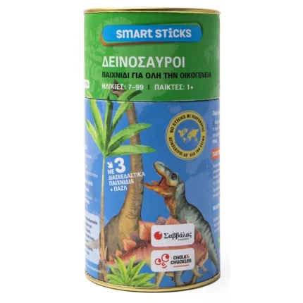 ΔΕΙΝΟΣΑΥΡΟΙ (SMART STICKS)