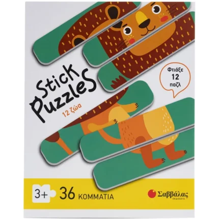 STICK PUZZLES: 12 ΖΩΑ (12 ΠΑΖΛ- 36 ΚΟΜΜΑΤΙΑ)
