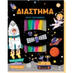 ΚΟΥΤΙ ΖΩΓΡΑΦΙΚΗΣ ΜΕ ΜΑΡΚΑΔΟΡΟΥΣ - ΔΙΑΣΤΗΜΑ