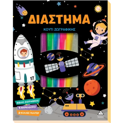 ΚΟΥΤΙ ΖΩΓΡΑΦΙΚΗΣ ΜΕ ΜΑΡΚΑΔΟΡΟΥΣ - ΔΙΑΣΤΗΜΑ