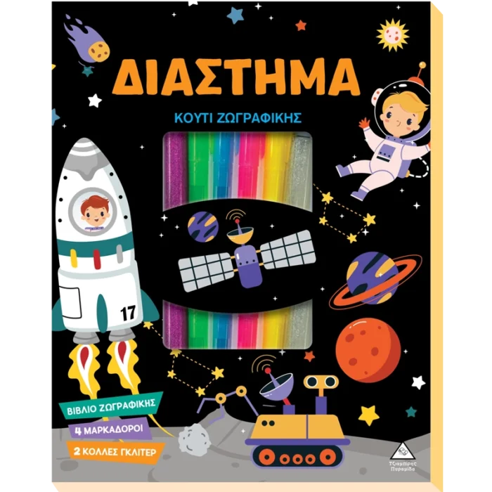 ΚΟΥΤΙ ΖΩΓΡΑΦΙΚΗΣ ΜΕ ΜΑΡΚΑΔΟΡΟΥΣ - ΔΙΑΣΤΗΜΑ